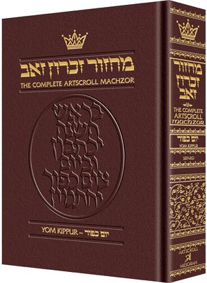 Artscroll Yom Kippur Machzor - Full Size - Maroon Leather - Sefard ...